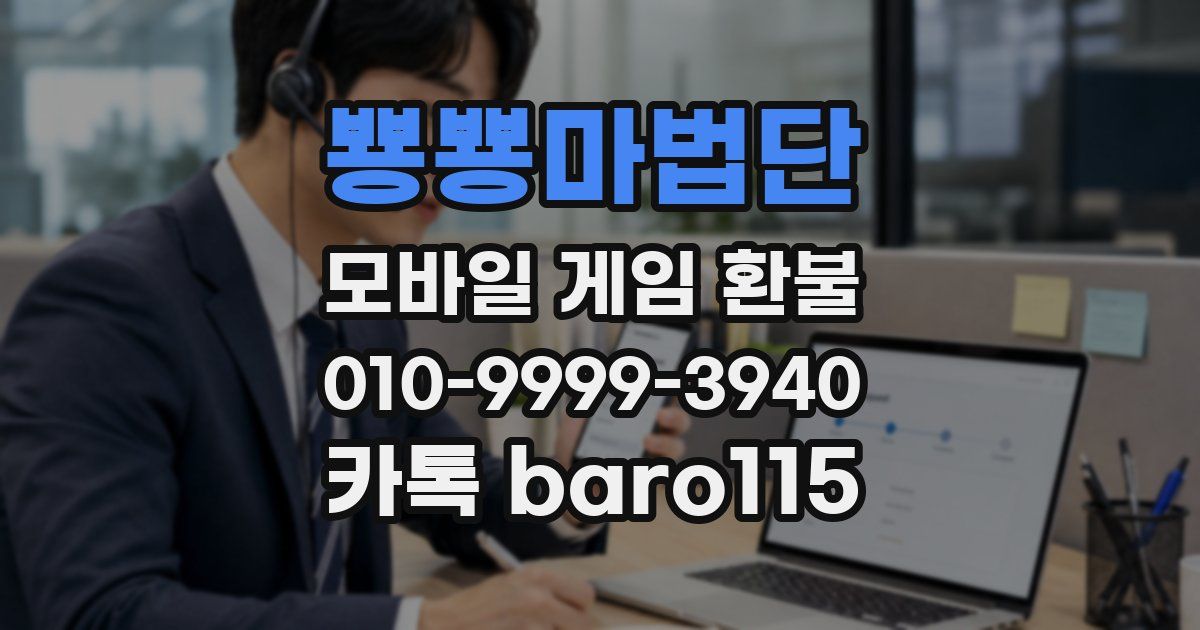 뿅뿅마법단 환불