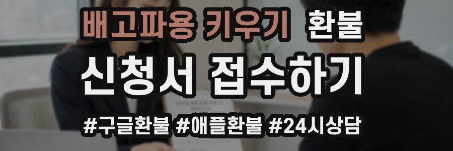 배고파용 키우기 환불