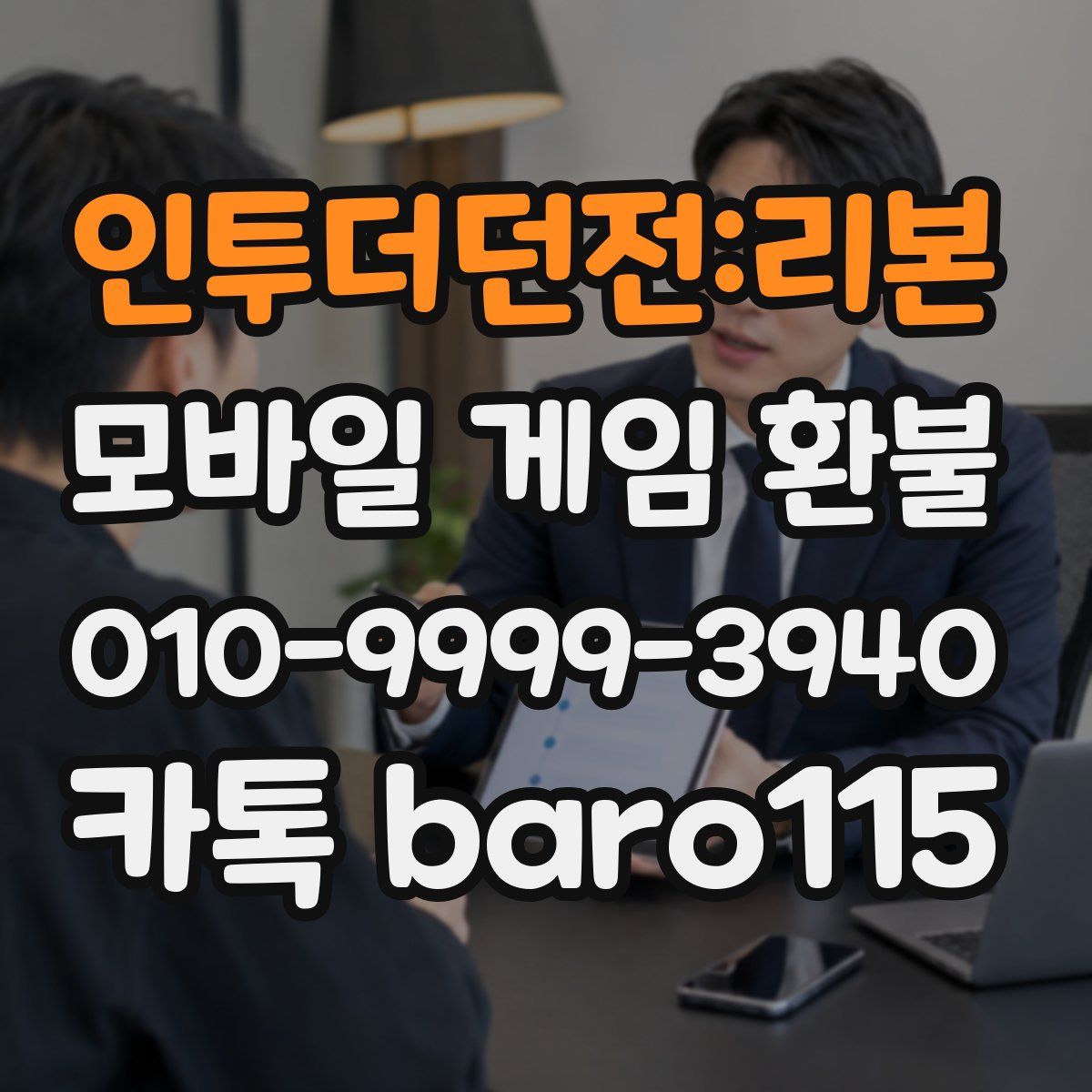 인투더던전:리본 환불