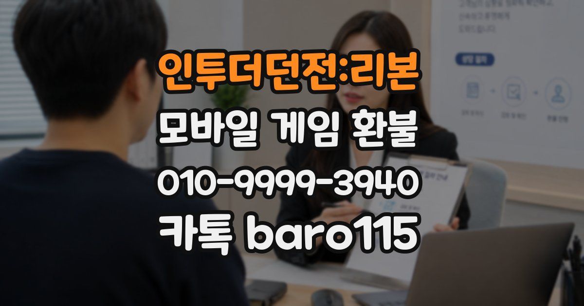 인투더던전:리본 환불