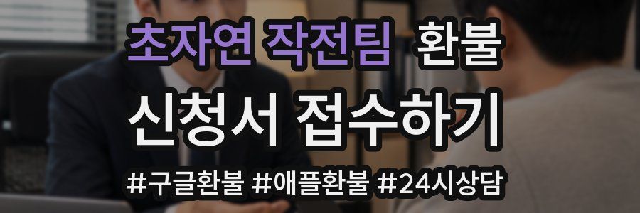 초자연 작전팀 환불