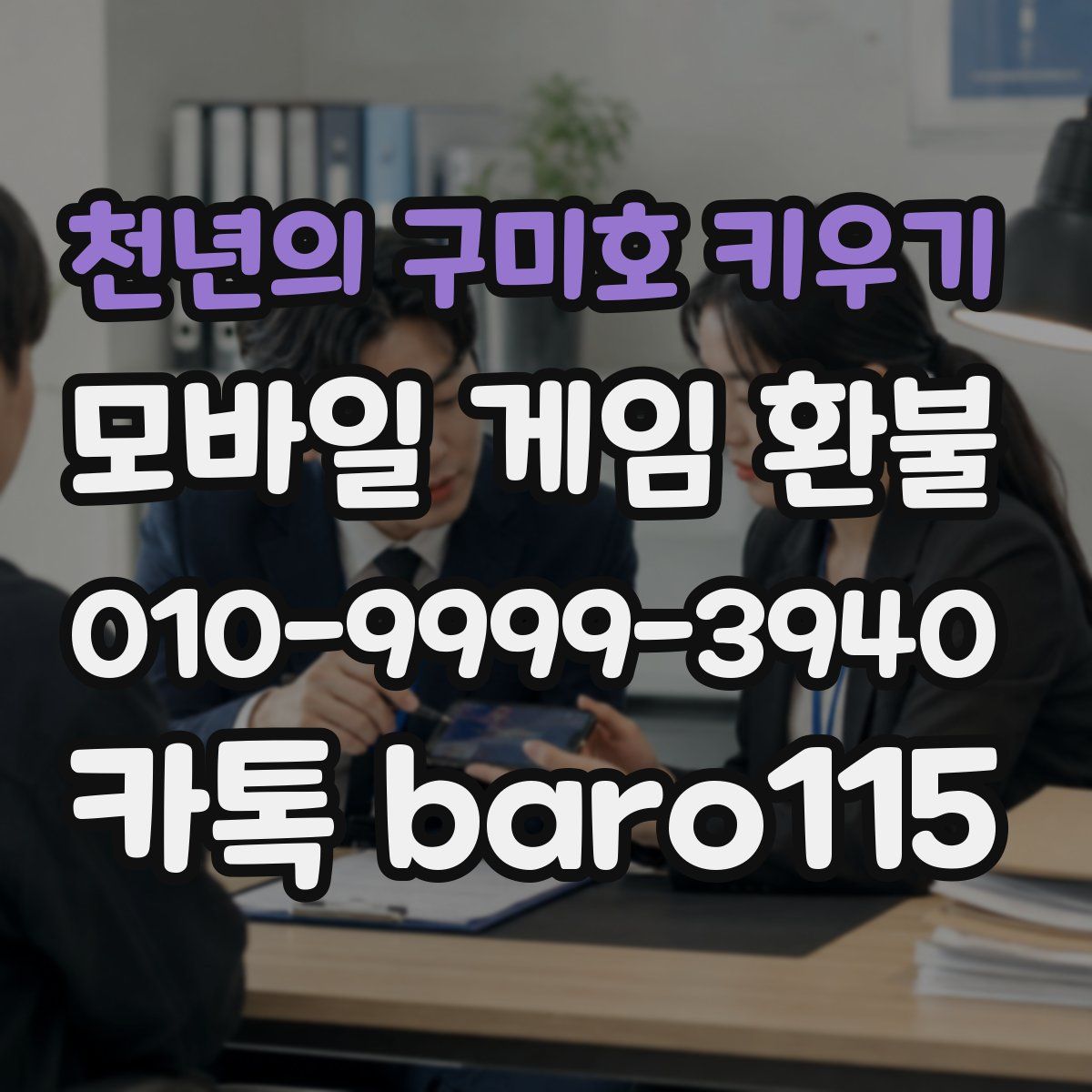 천년의 구미호 키우기 환불
