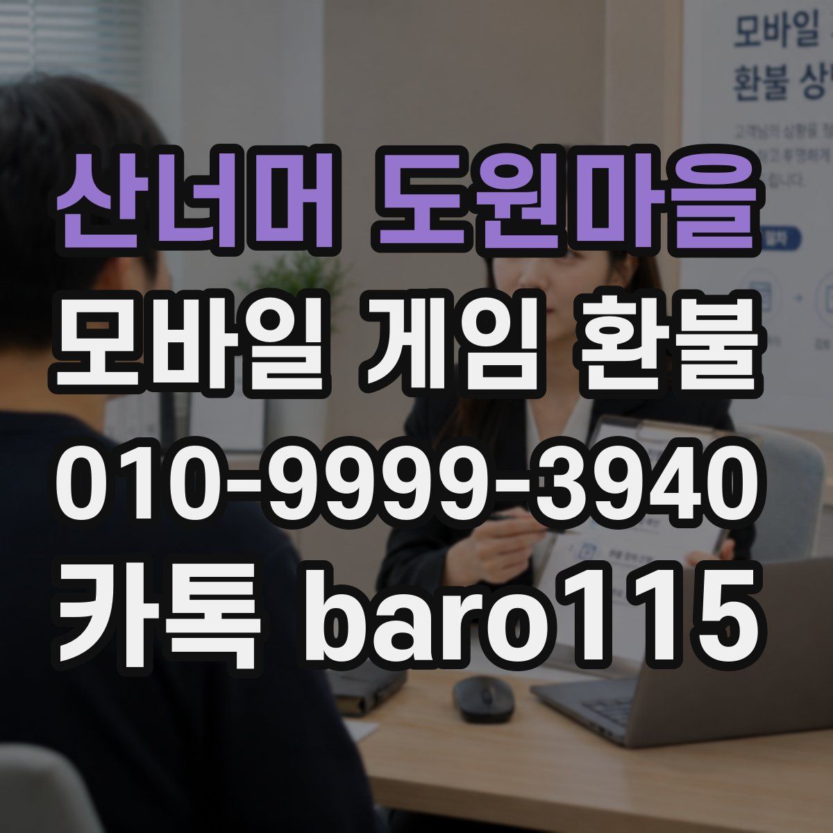 산너머 도원마을 환불
