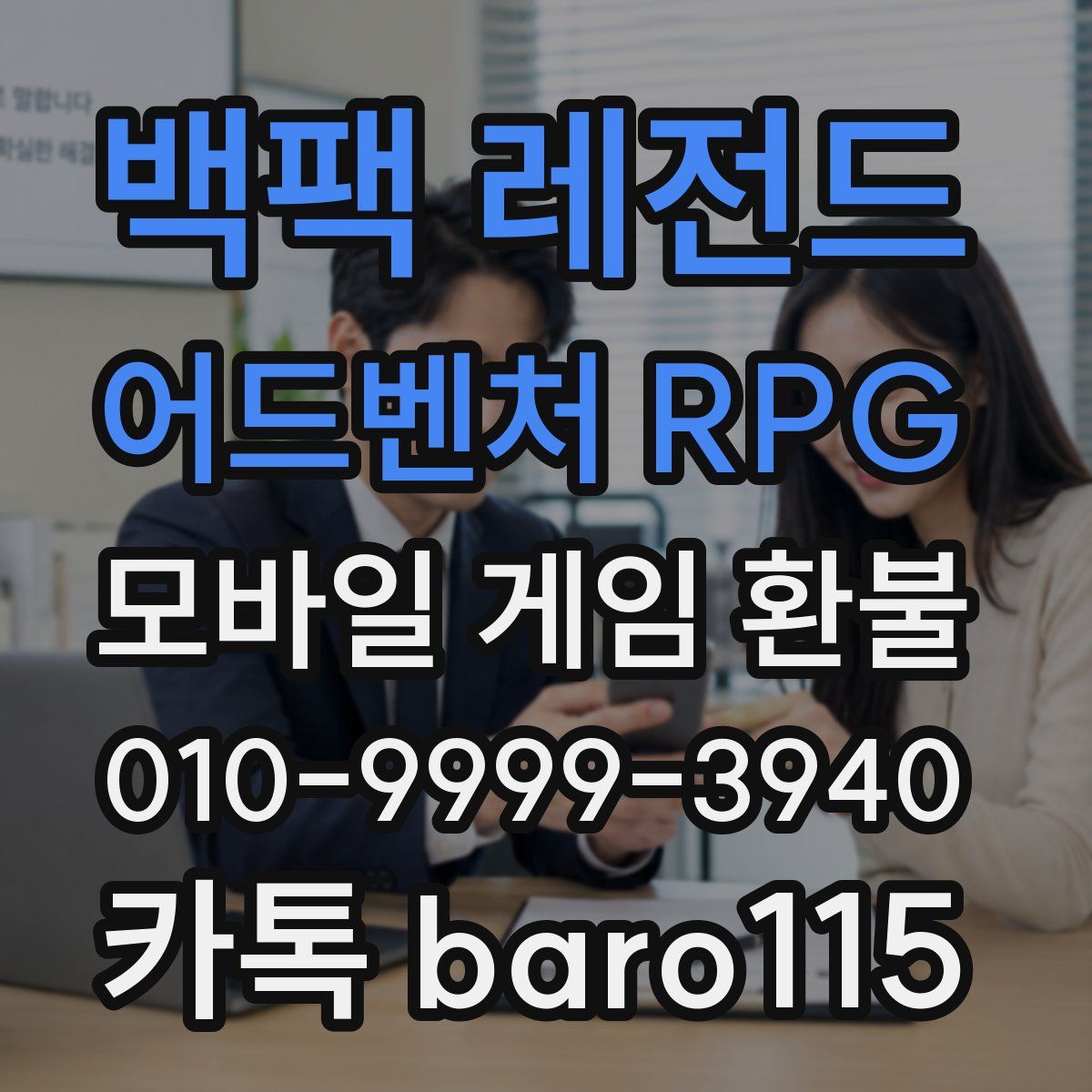 백팩 레전드 어드벤처 RPG 환불