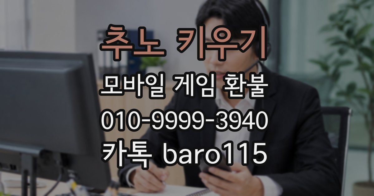 추노 키우기 환불