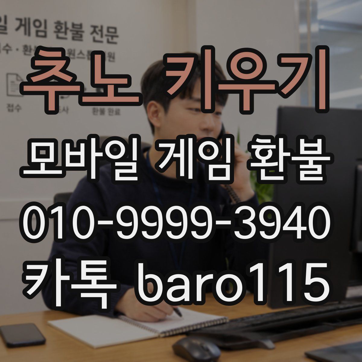 추노 키우기 환불