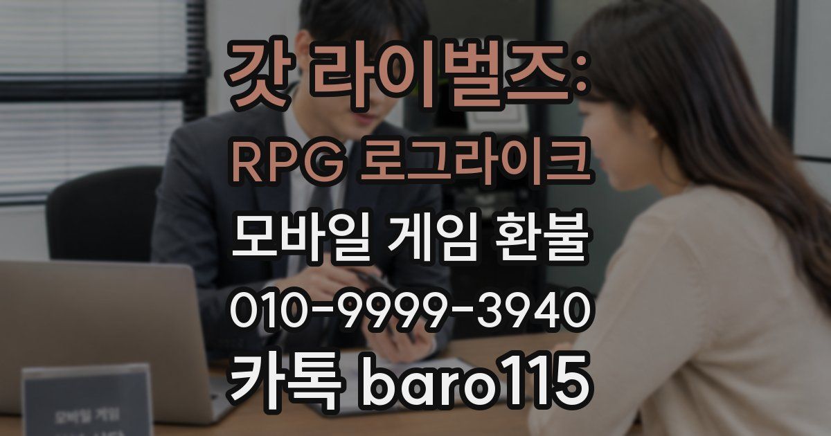 갓 라이벌즈: RPG 로그라이크 환불
