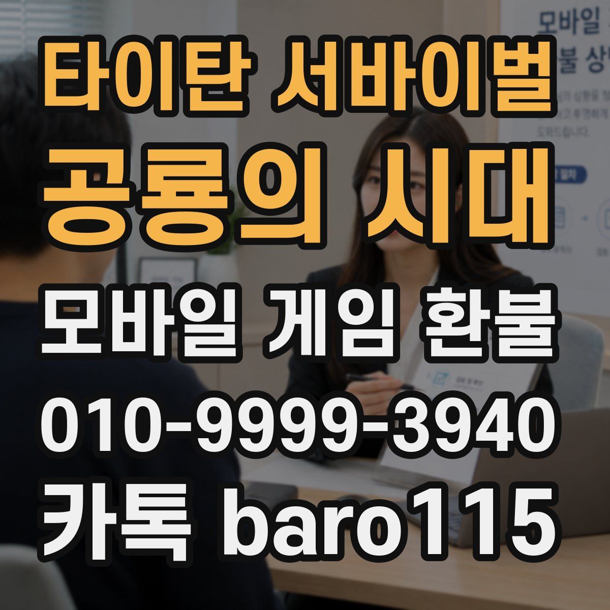 타이탄 서바이벌: 공룡의 시대 환불