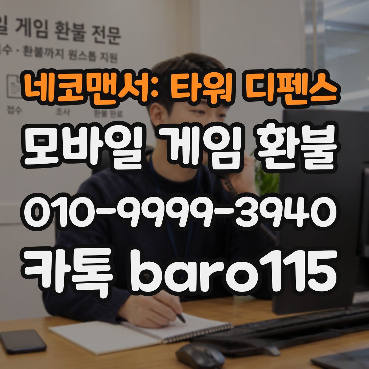 네코맨서: 타워 디펜스 환불