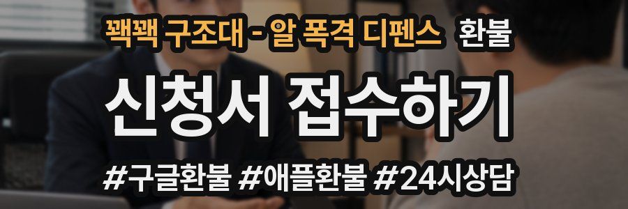 꽥꽥 구조대 - 알 폭격 디펜스 환불