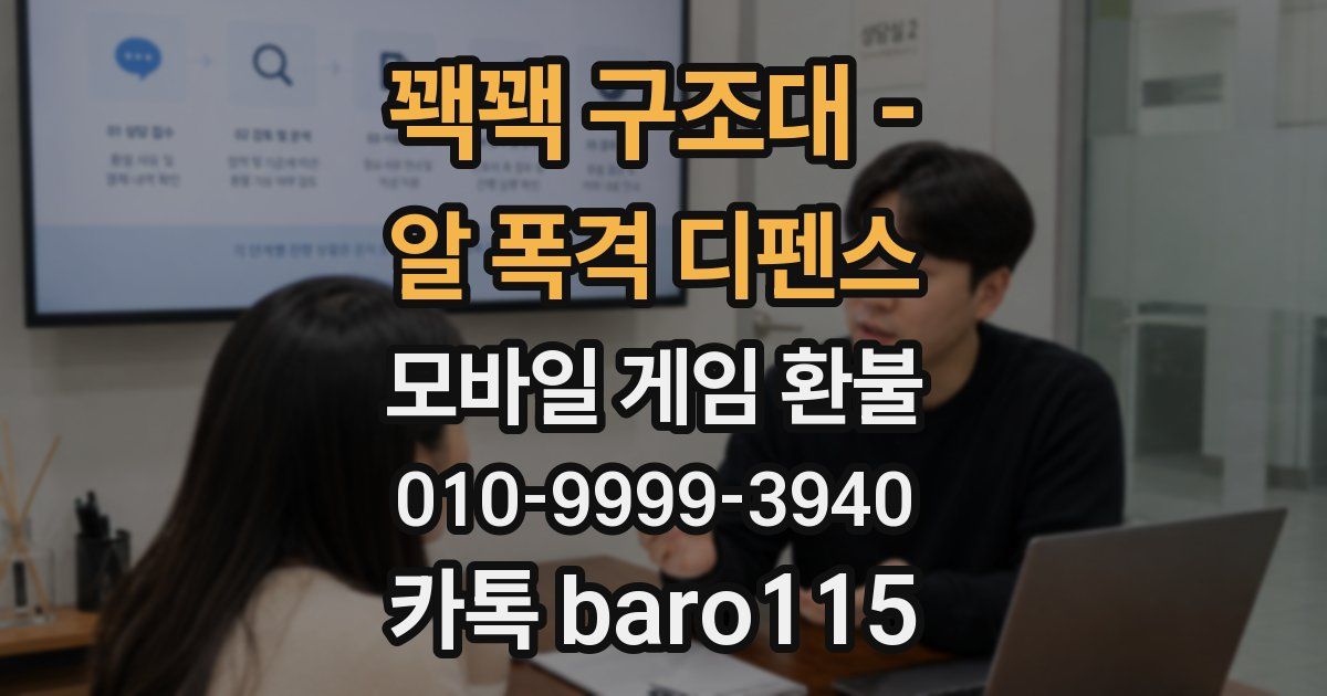 꽥꽥 구조대 - 알 폭격 디펜스 환불