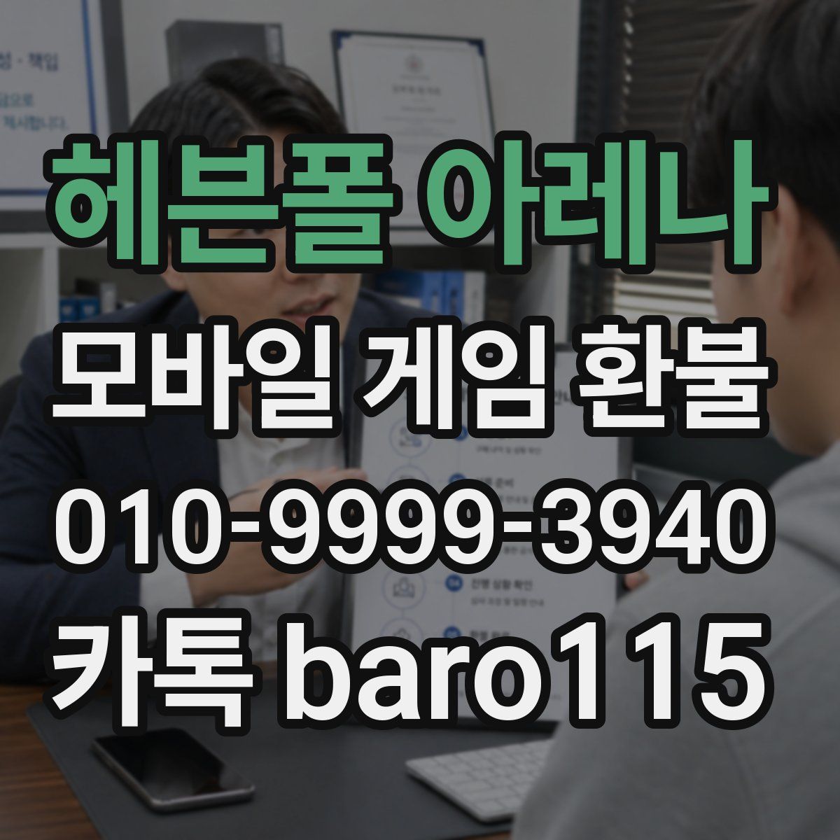 헤븐폴 아레나 환불