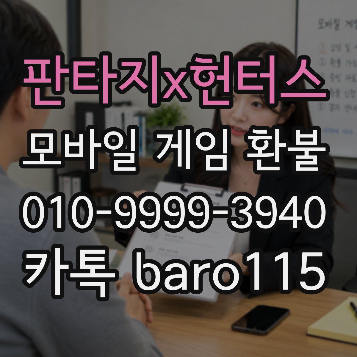판타지x헌터스 환불