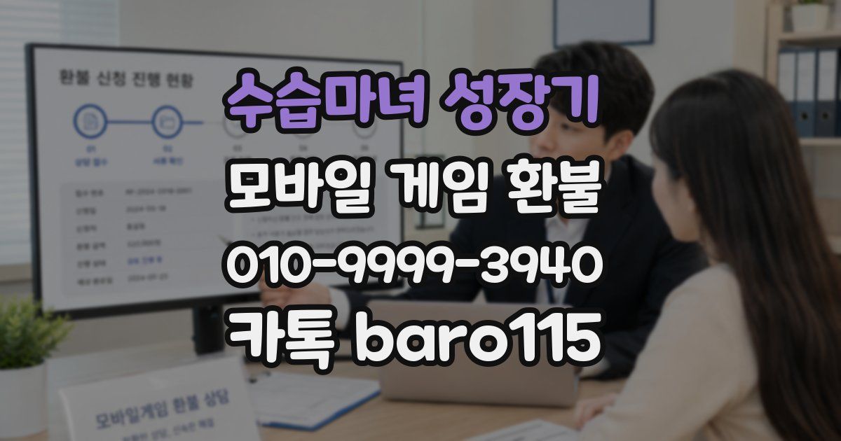 수습마녀 성장기 환불