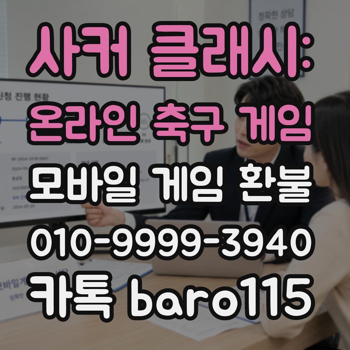 사커 클래시: 온라인 축구 게임 환불