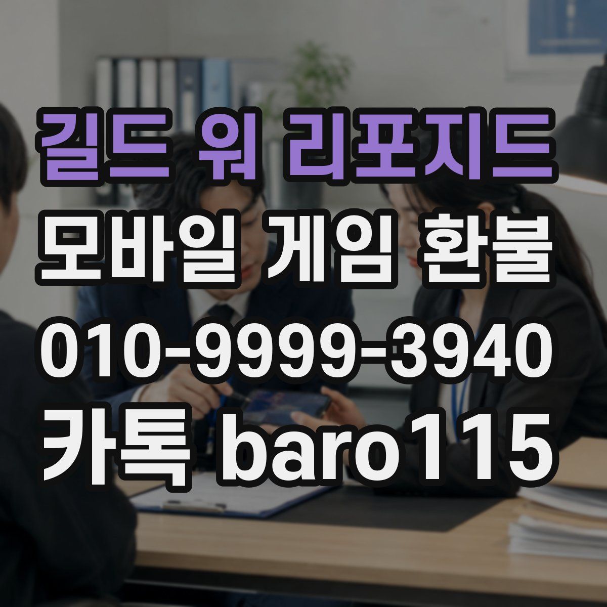 길드 워 리포지드 환불