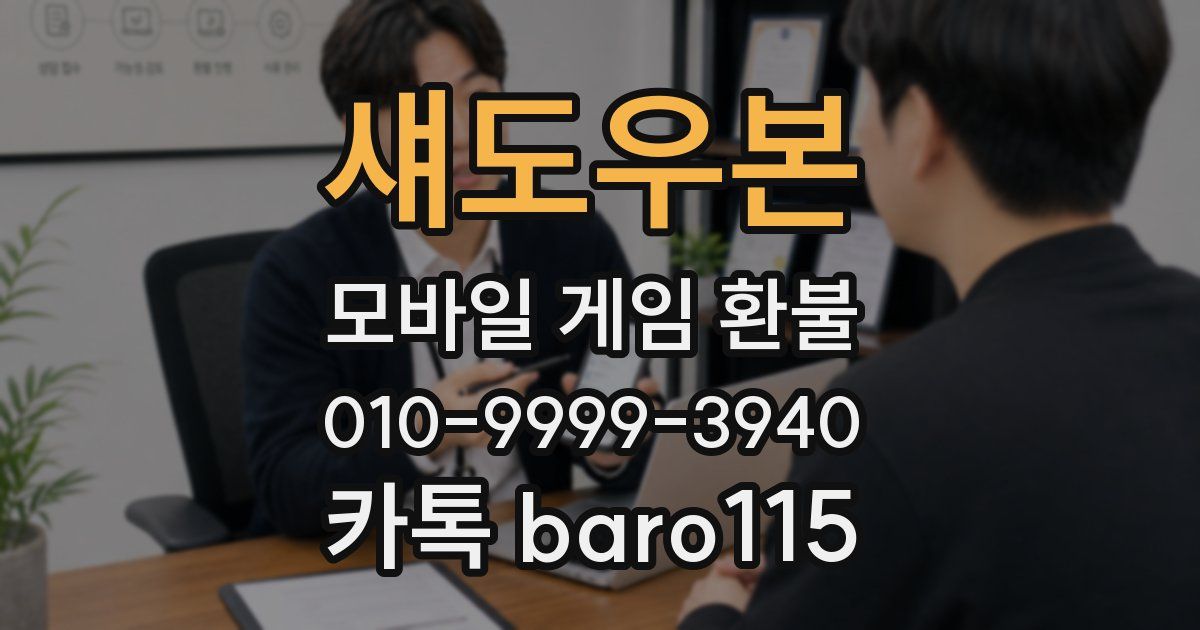 섀도우본 환불