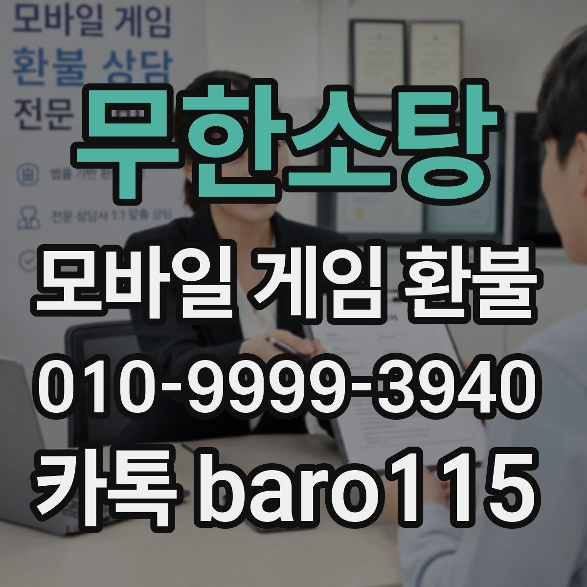 무한소탕 환불 구글플레이 내 구매내역 확인 순서