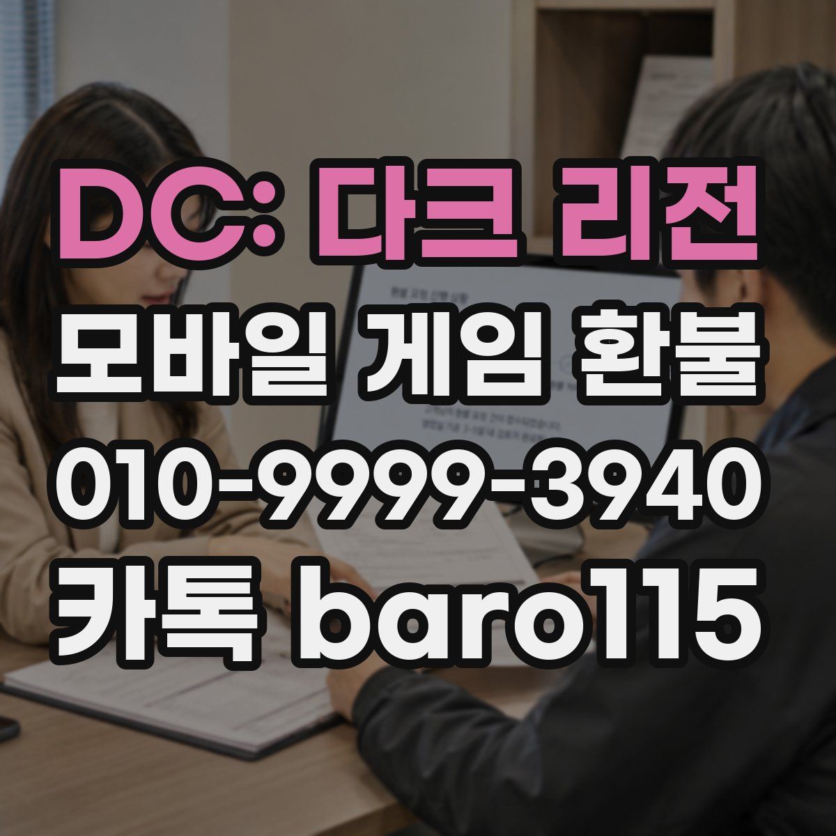DC: 다크 리전 환불