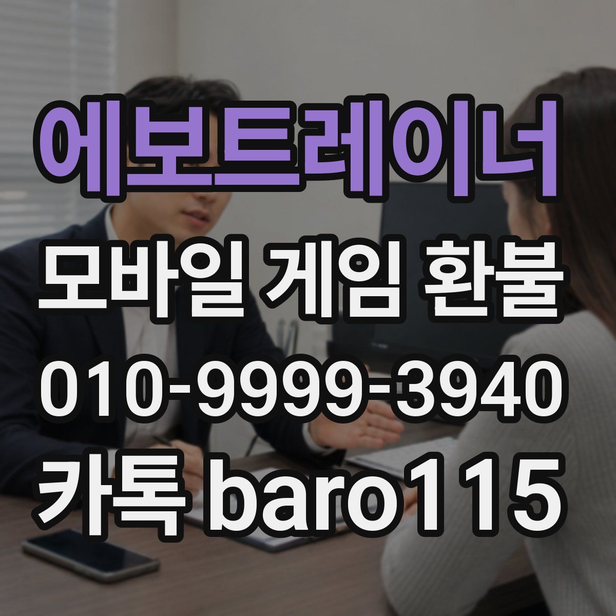 에보트레이너 환불