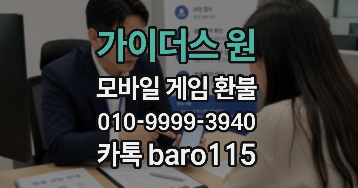 가이더스 원 환불