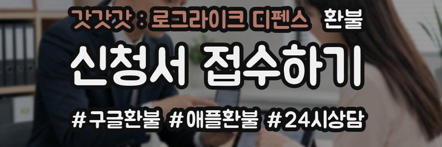 갓갓갓 : 로그라이크 디펜스 환불