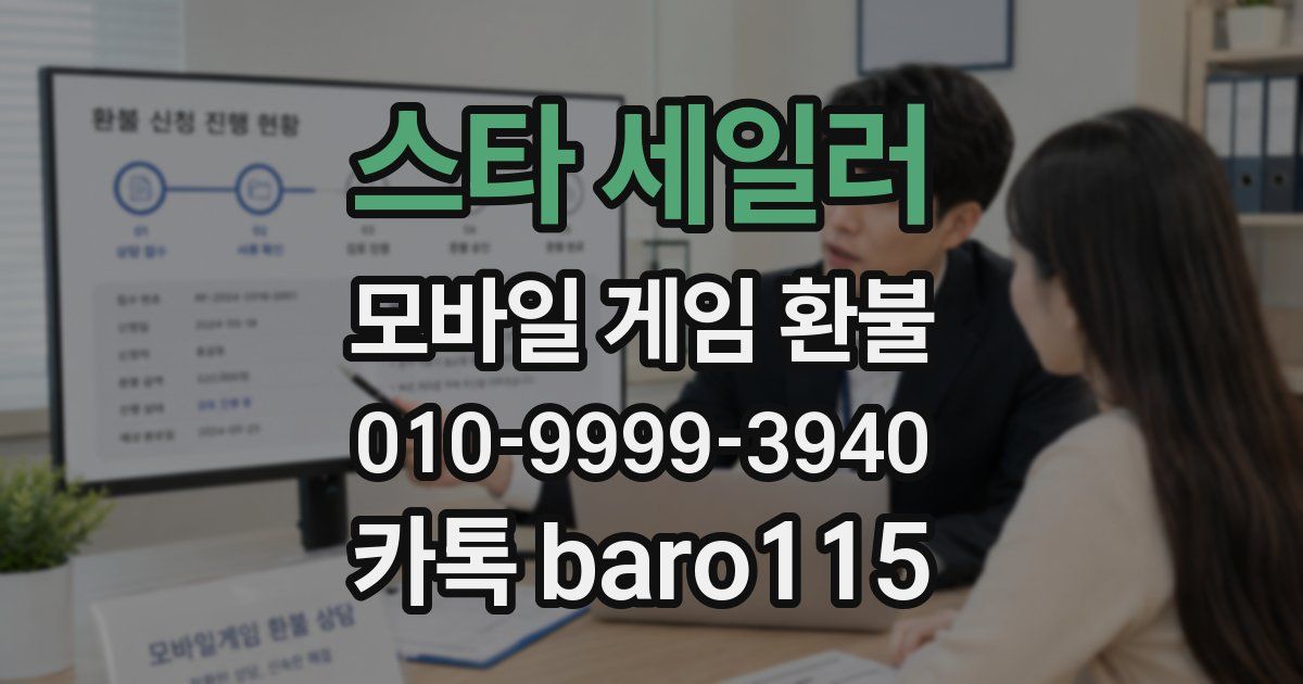 스타 세일러 환불