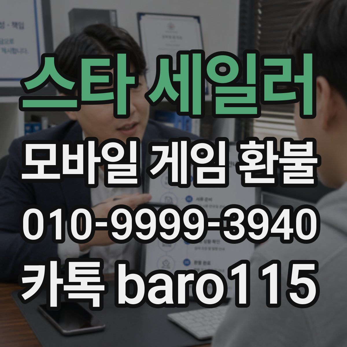 스타 세일러 환불