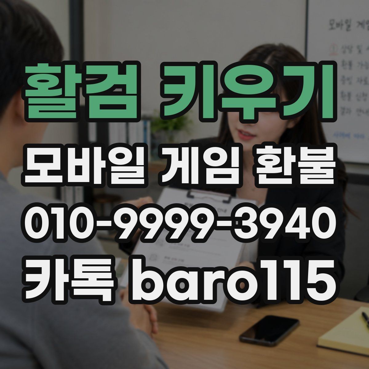 활검 키우기 환불 자동결제 중복 청구 점검과 해지 확인