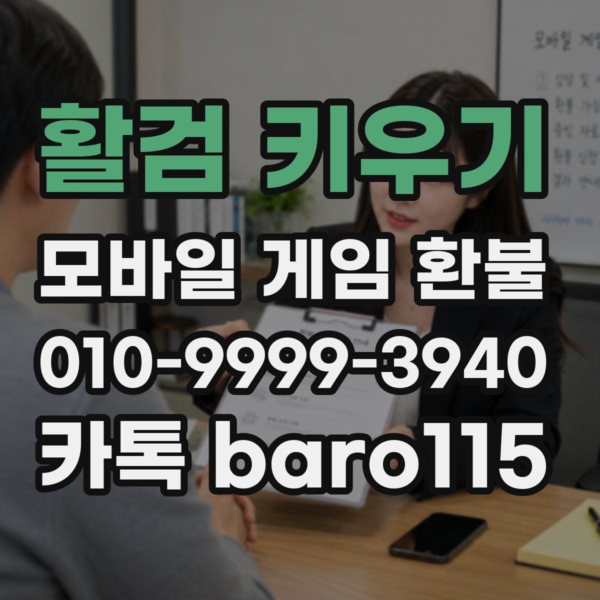 활검 키우기 환불