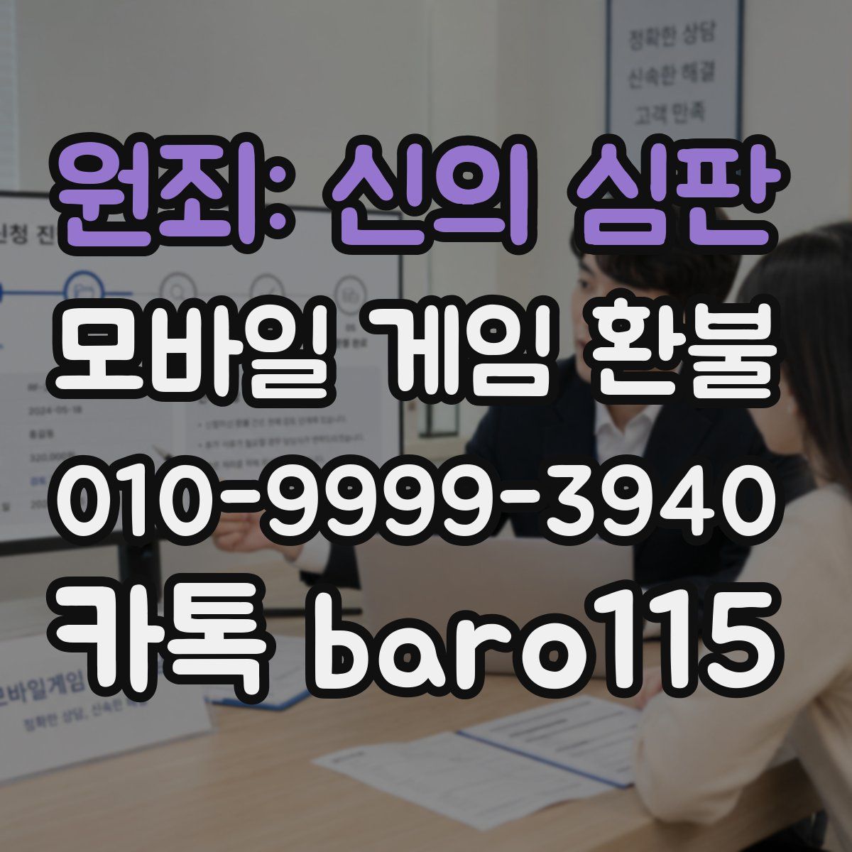 원죄: 신의 심판 환불