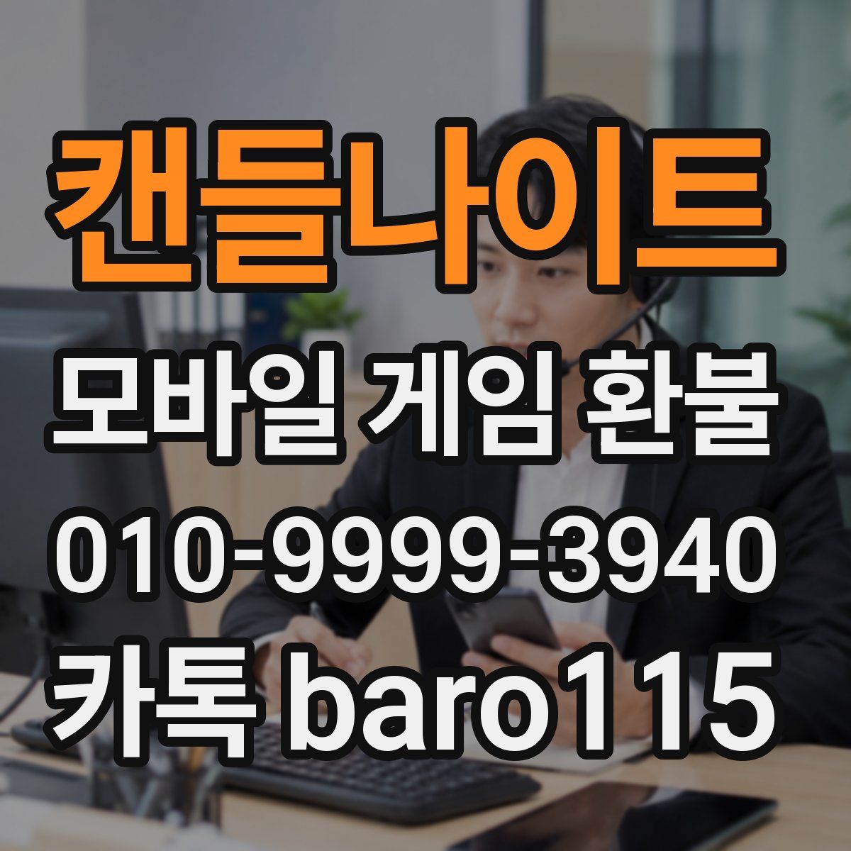 캔들나이트 환불