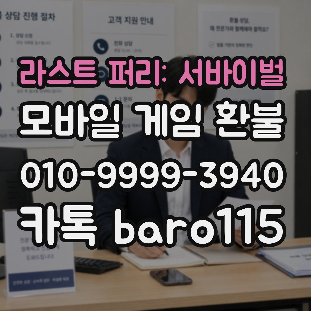 라스트 퍼리: 서바이벌 환불