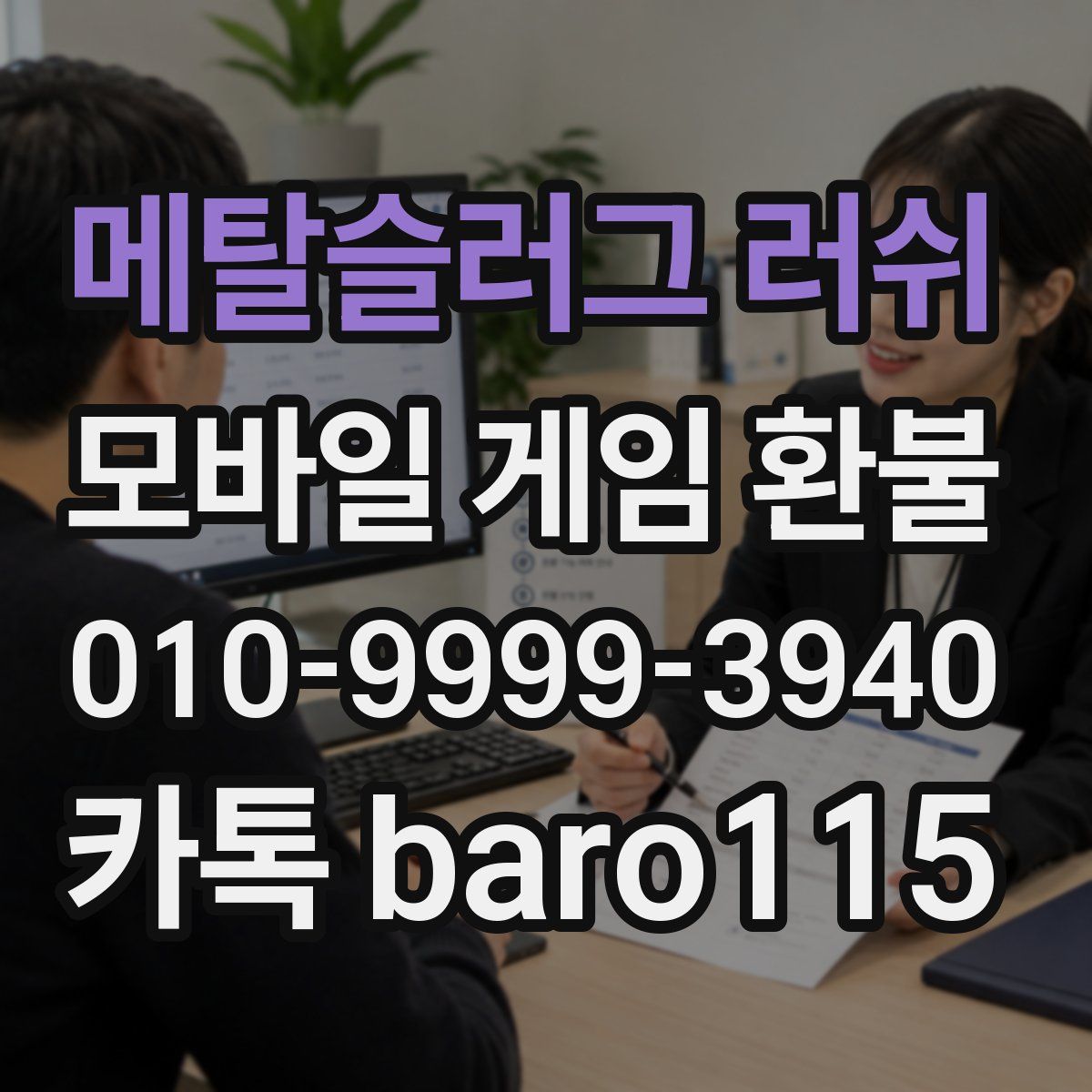 메탈슬러그 러쉬 환불
