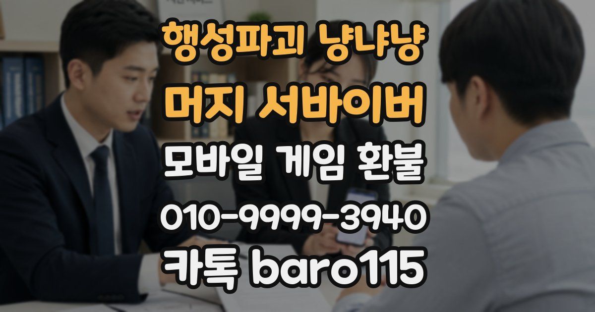 행성파괴 냥냐냥: 머지 서바이버 환불