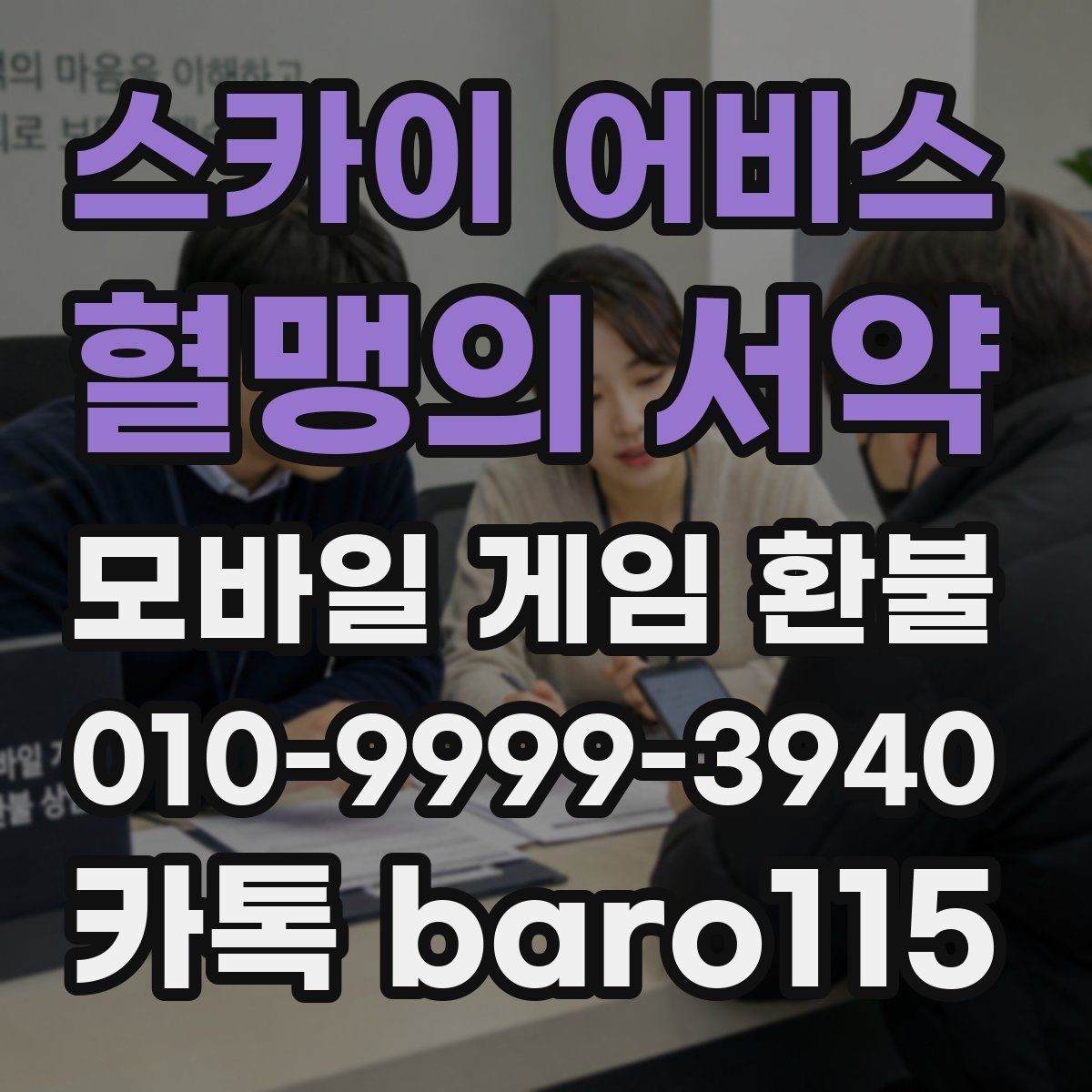 스카이 어비스: 혈맹의 서약 환불 결제 오류와 거절 사유를 함께 살펴보기