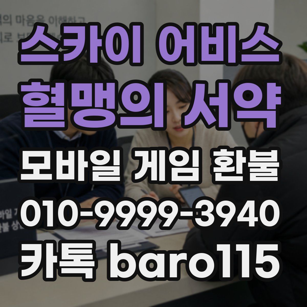 스카이 어비스: 혈맹의 서약 환불
