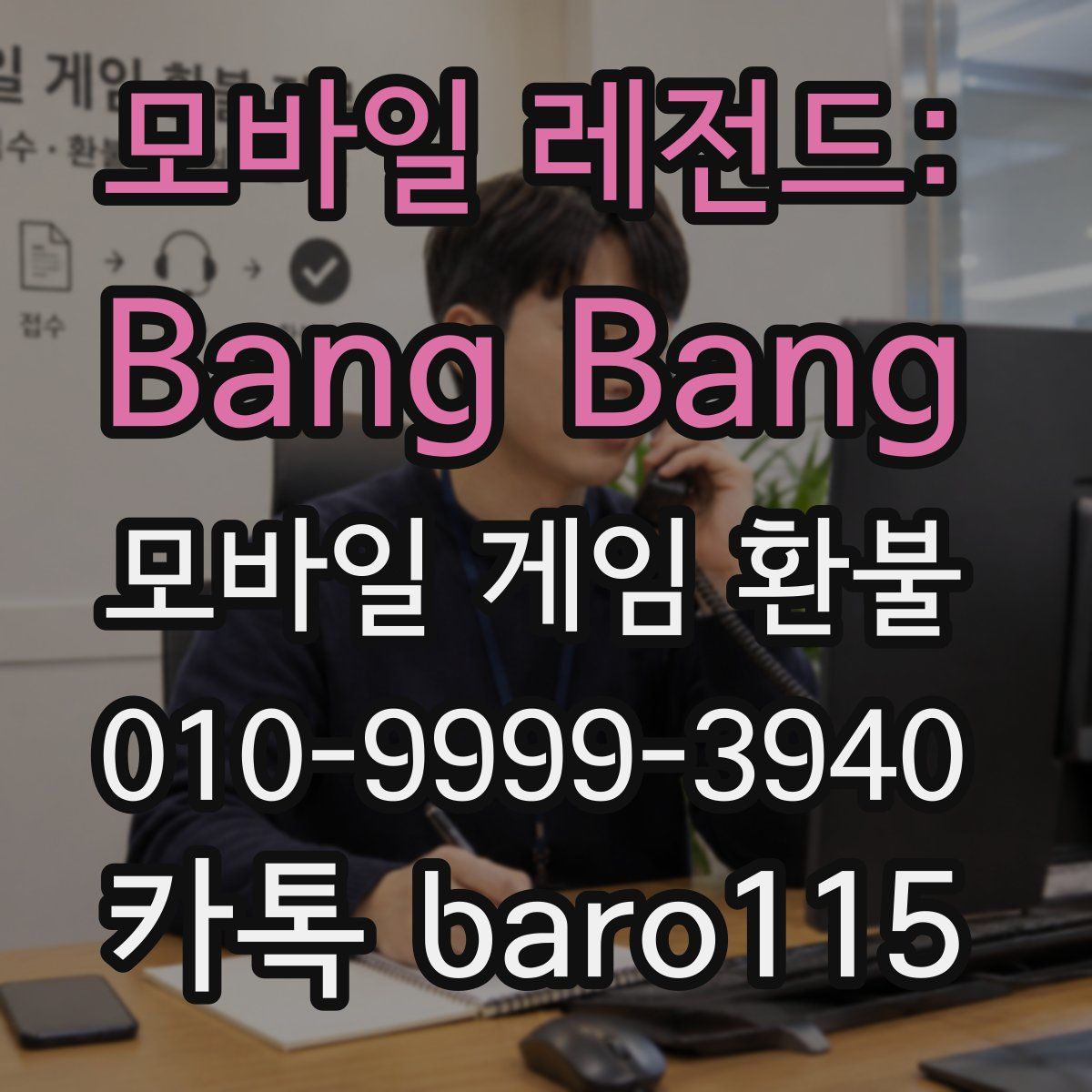 모바일 레전드: Bang Bang 환불