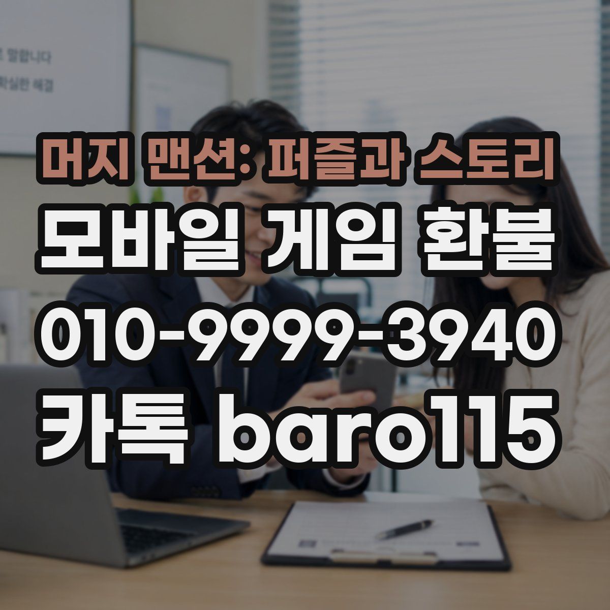 머지 맨션: 퍼즐과 스토리 환불