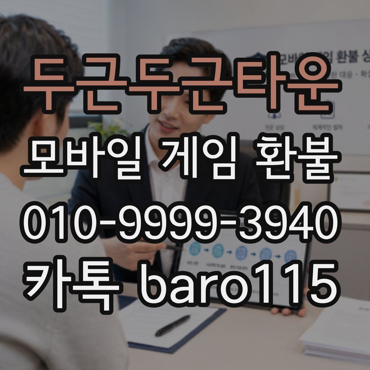 두근두근타운 환불