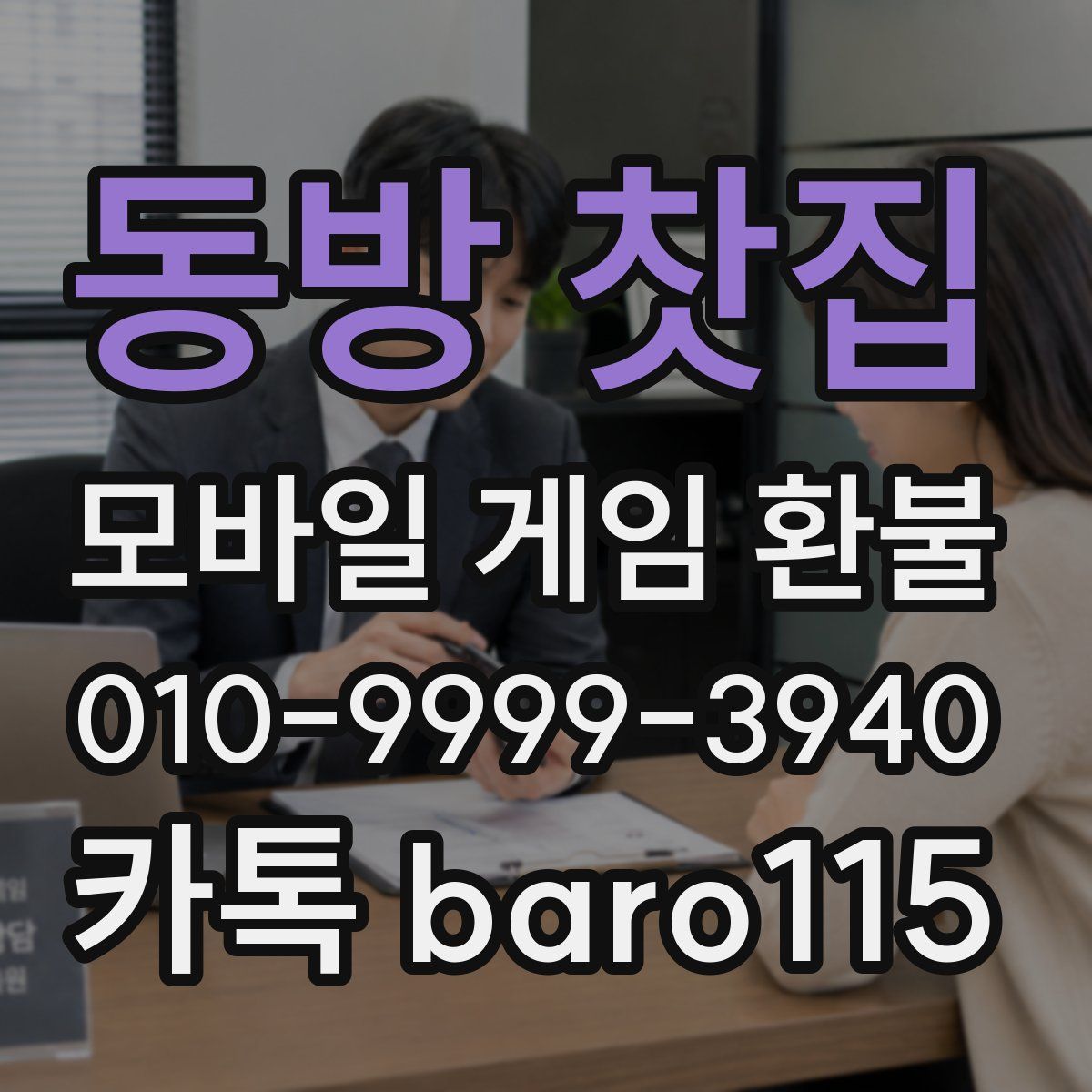 동방 찻집 환불