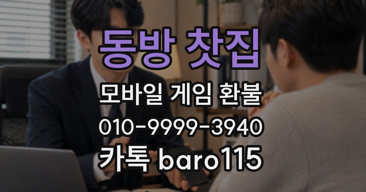 동방 찻집 환불