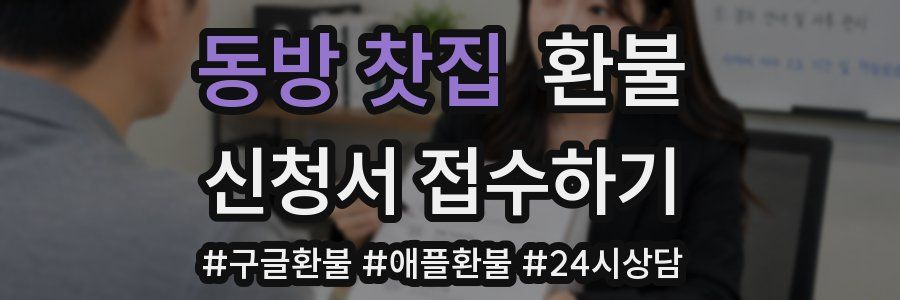 동방 찻집 환불