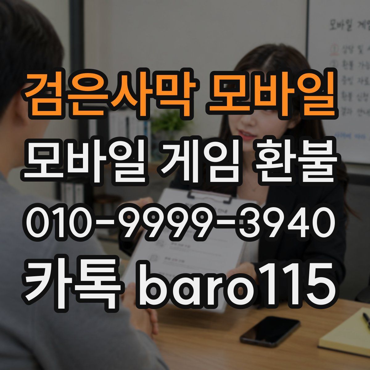 검은사막 모바일 환불