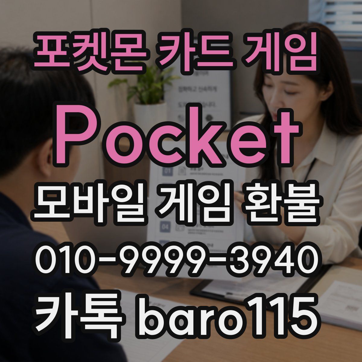 포켓몬 카드 게임 Pocket 환불