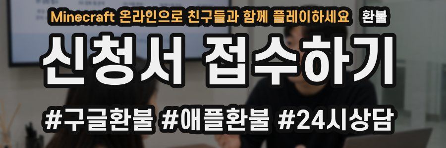 Minecraft 온라인으로 친구들과 함께 플레이하세요 환불