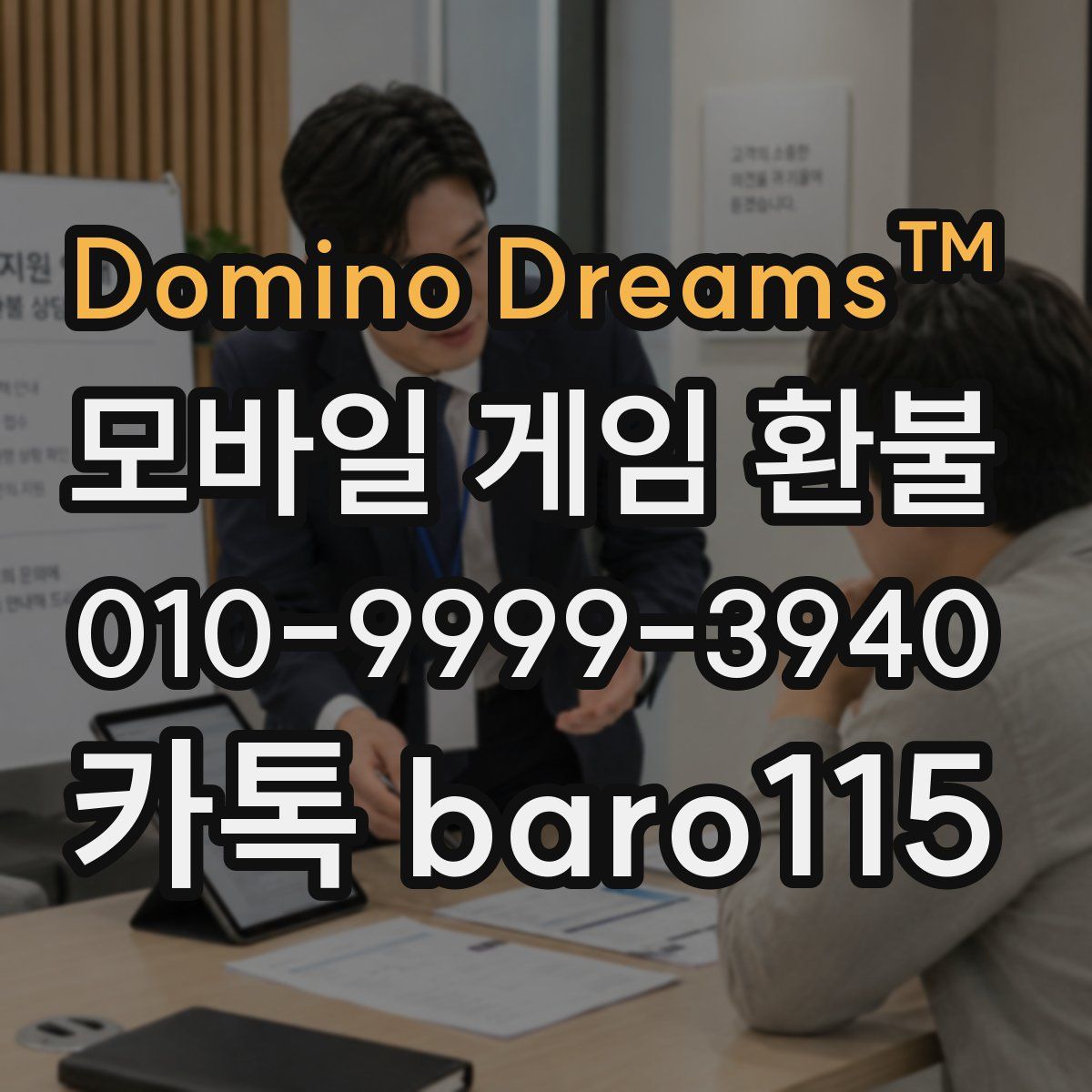 Domino Dreams™ 환불