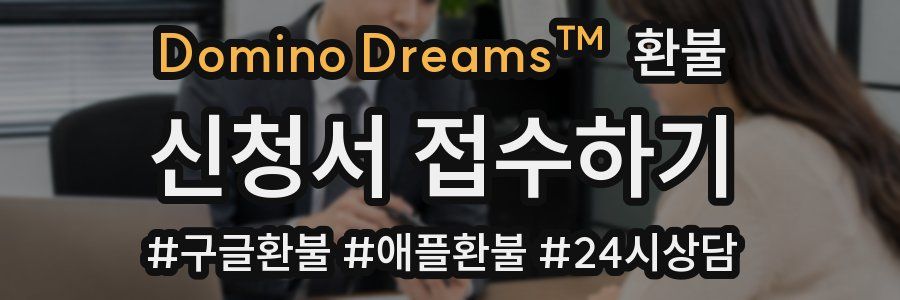 Domino Dreams™ 환불
