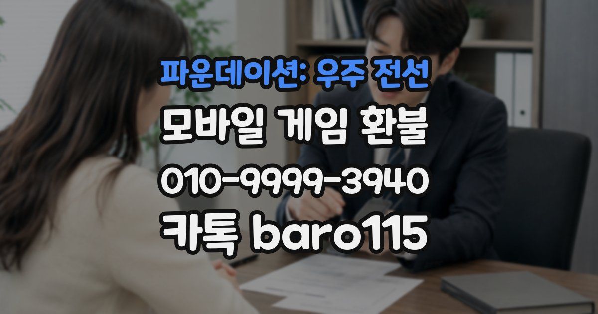 파운데이션: 우주 전선 환불