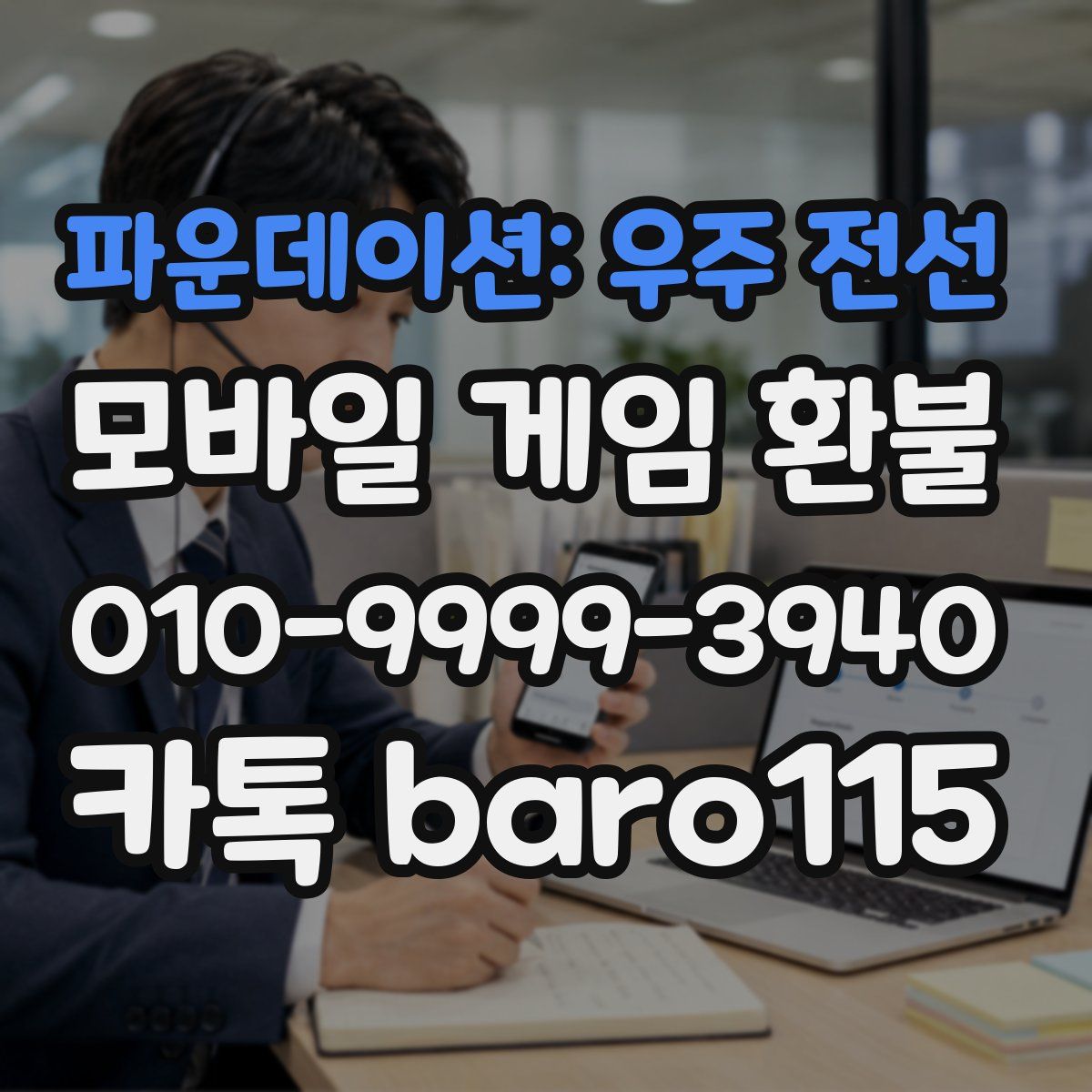 파운데이션: 우주 전선 환불